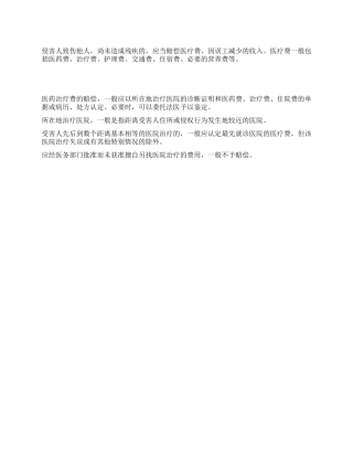 人身伤害是如何计算赔偿数额
