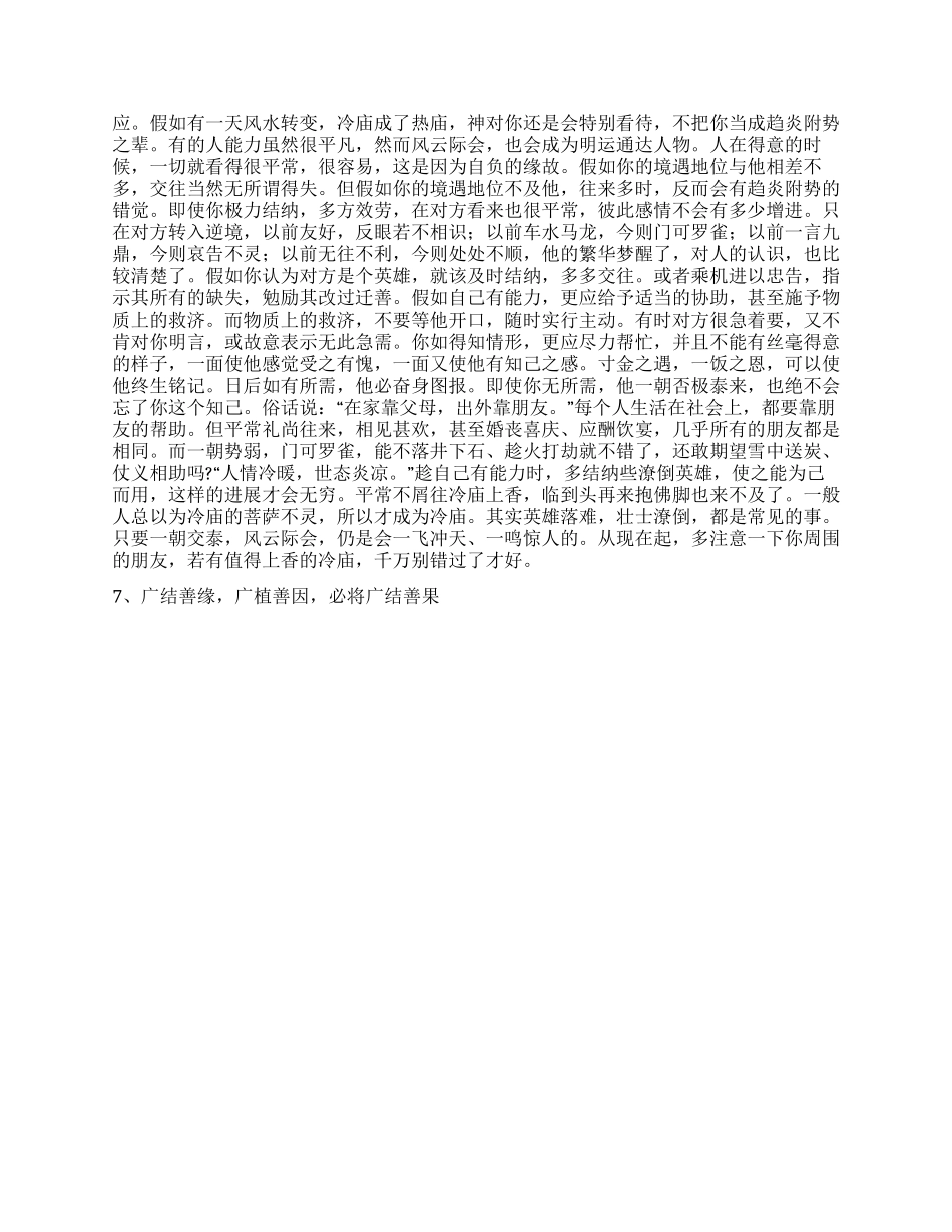 人脉经营全攻略7管理人脉资源_第3页