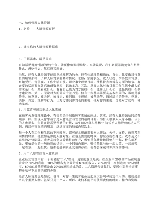 人脉经营全攻略7管理人脉资源