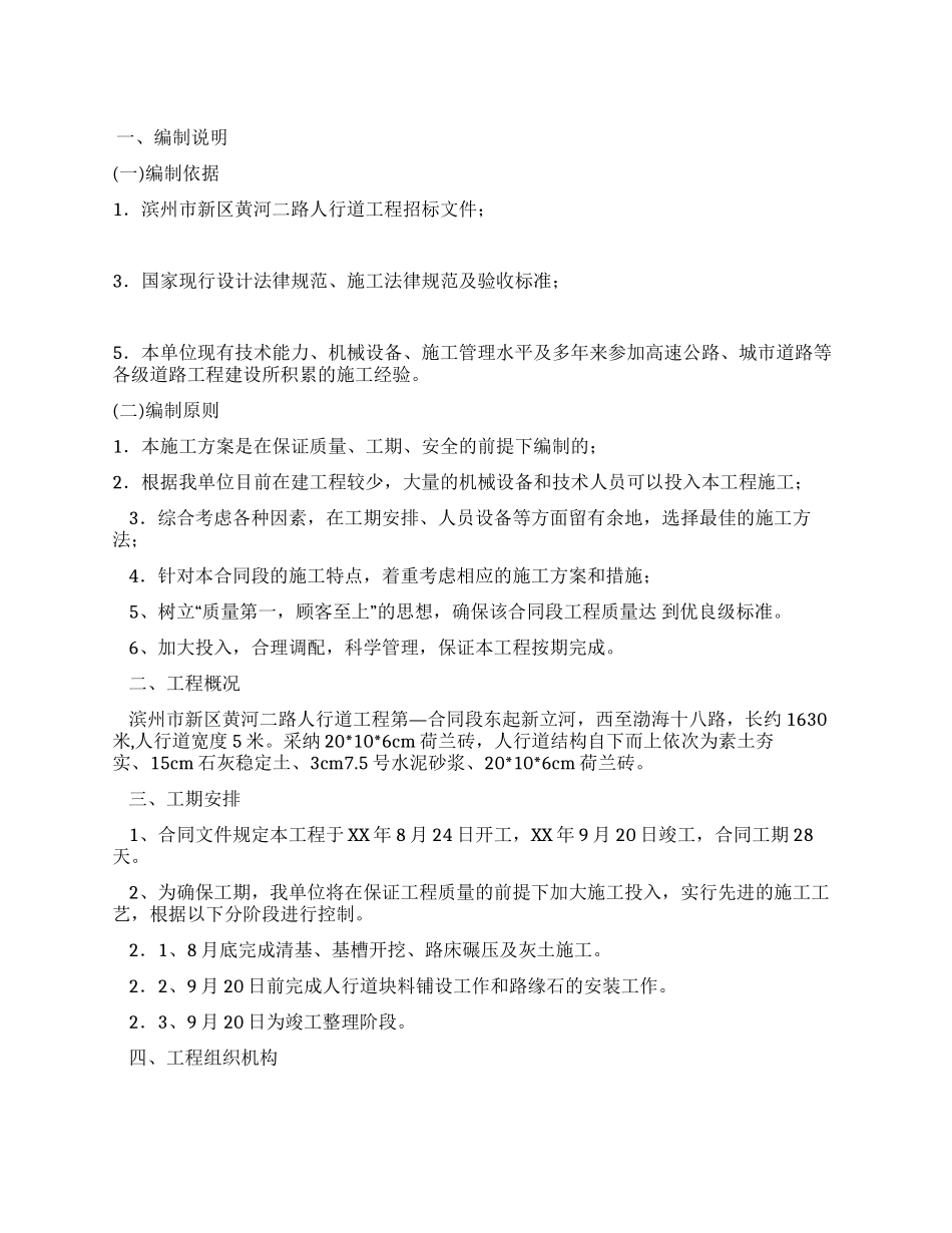 人行道工程施工方案_第1页