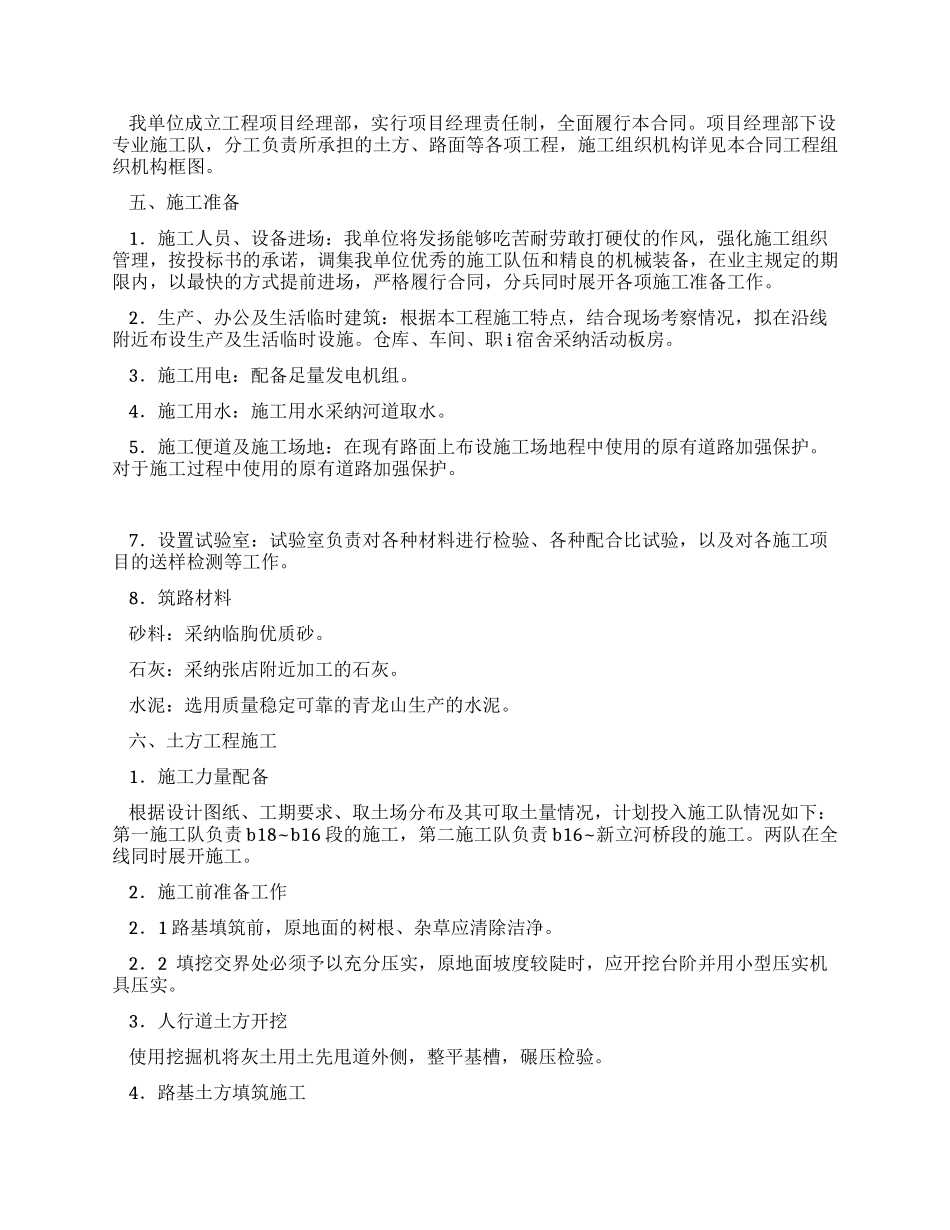 人行道工程施工方案_第2页