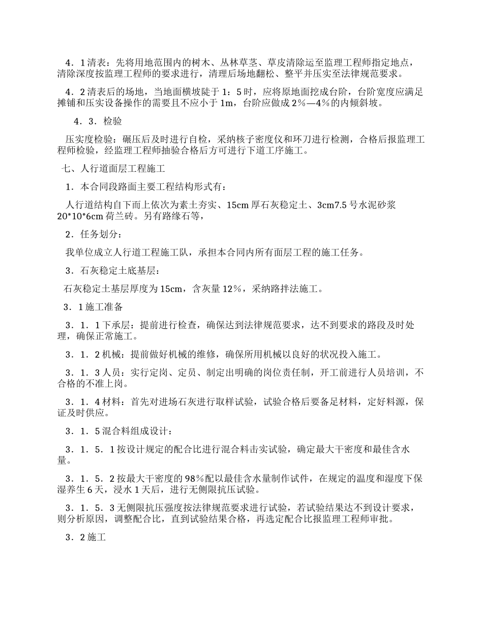 人行道工程施工方案_第3页