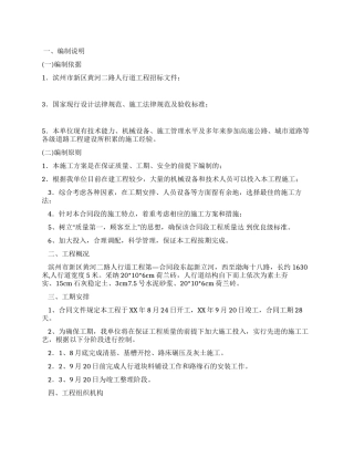 人行道工程施工方案