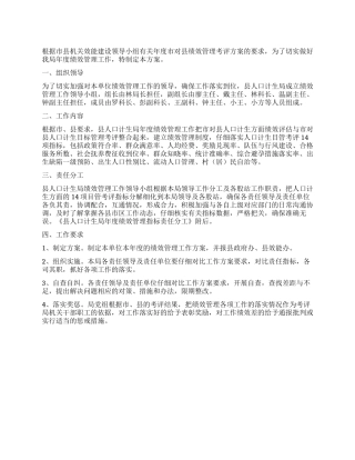 人计局绩效考评管理方案