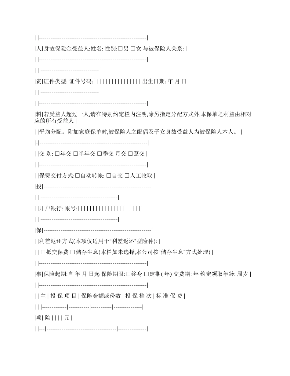 人身保险个人投保单_第3页
