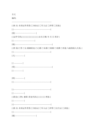 人身保险个人投保单