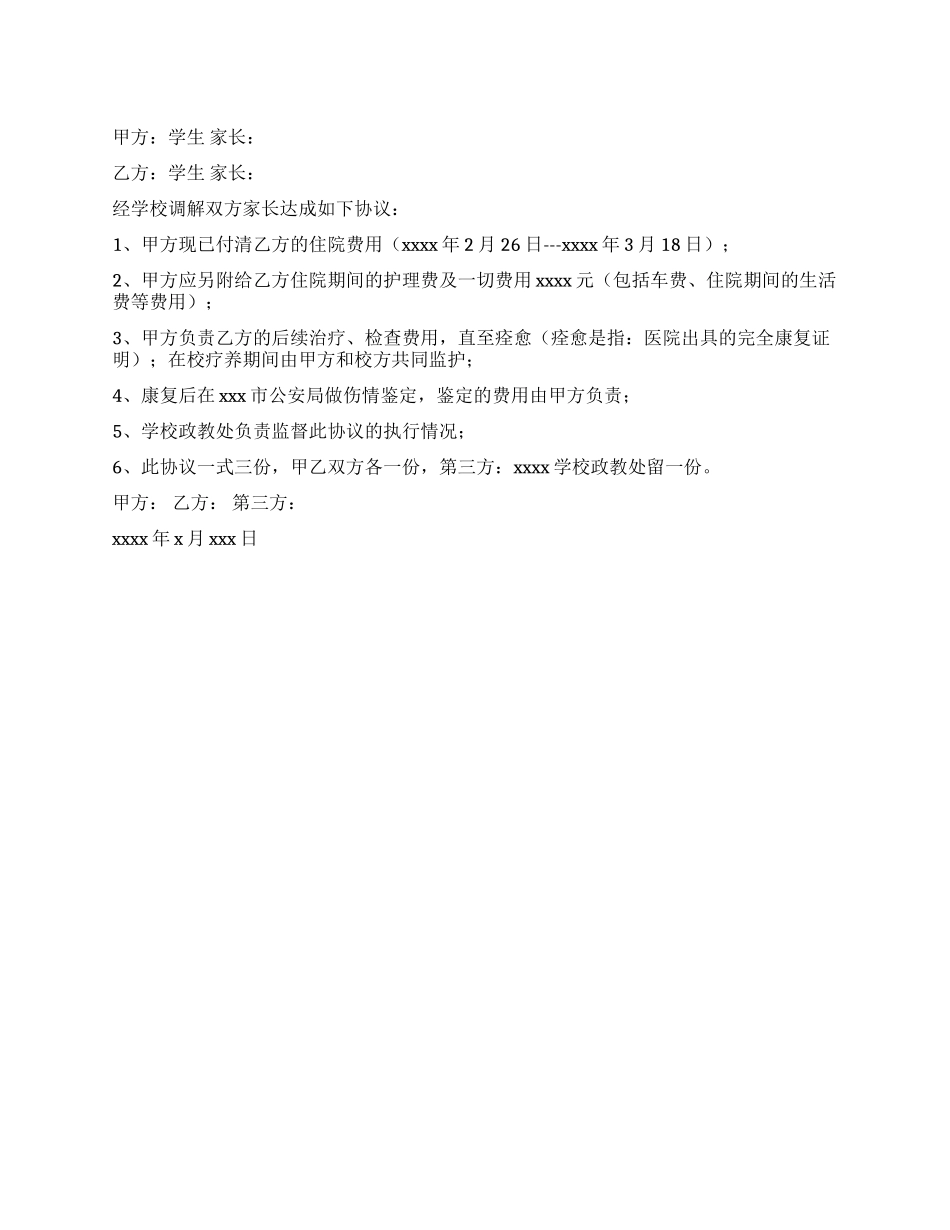人身伤害赔偿协议书_第1页