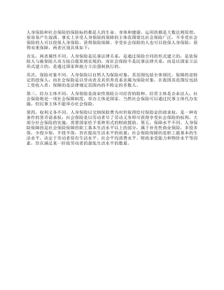 人身保险与社会保险有什么区别