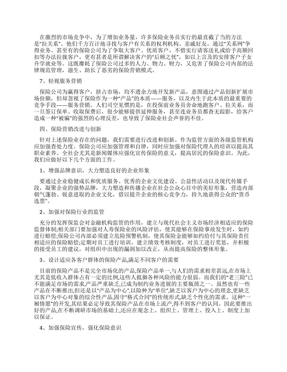 人身保险实习报告_第3页