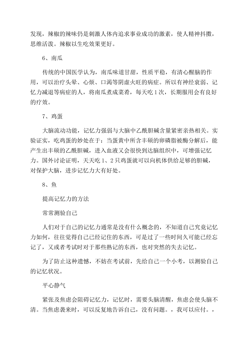 人记忆力不好怎么办_第2页