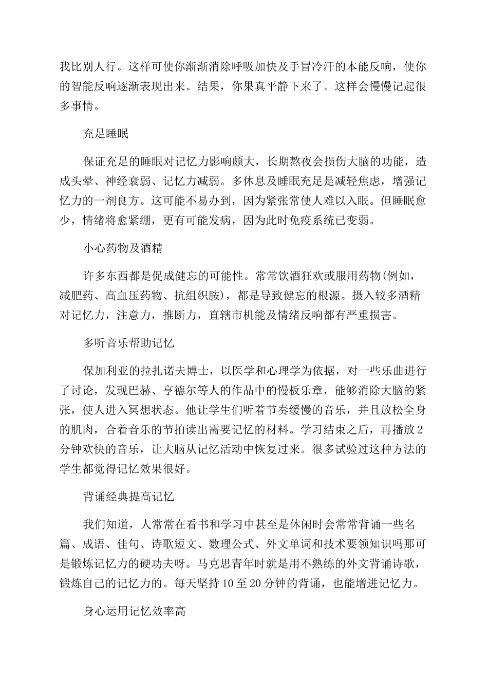 人记忆力不好怎么办_第3页