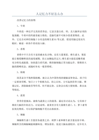 人记忆力不好怎么办