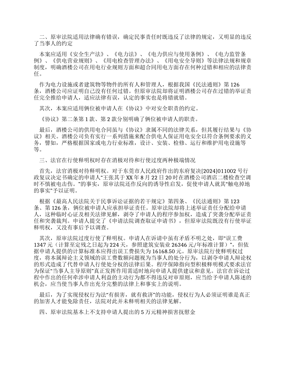 人身损害赔偿再审申请书_第2页