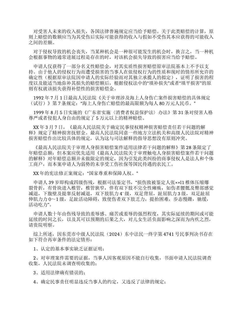 人身损害赔偿再审申请书_第3页
