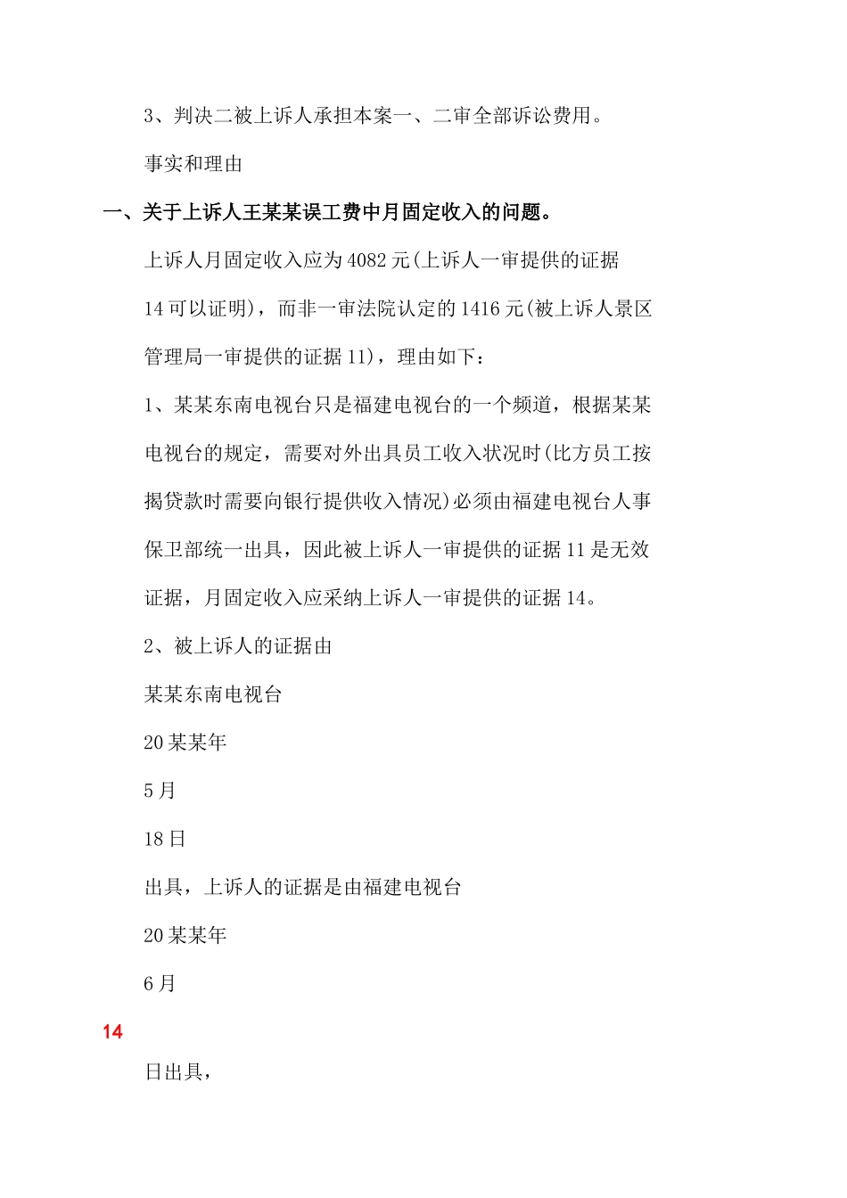 人身损害上诉状例文_第2页