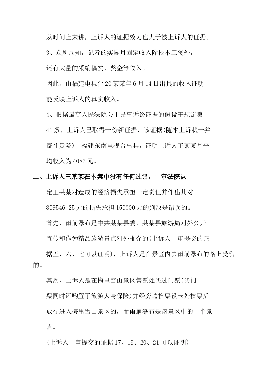 人身损害上诉状例文_第3页