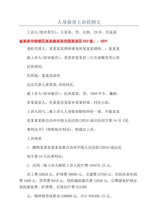 人身损害上诉状例文