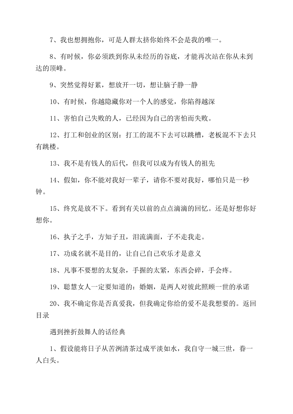 人遇到挫折时鼓励的话-遇到挫折励志的句子_第2页