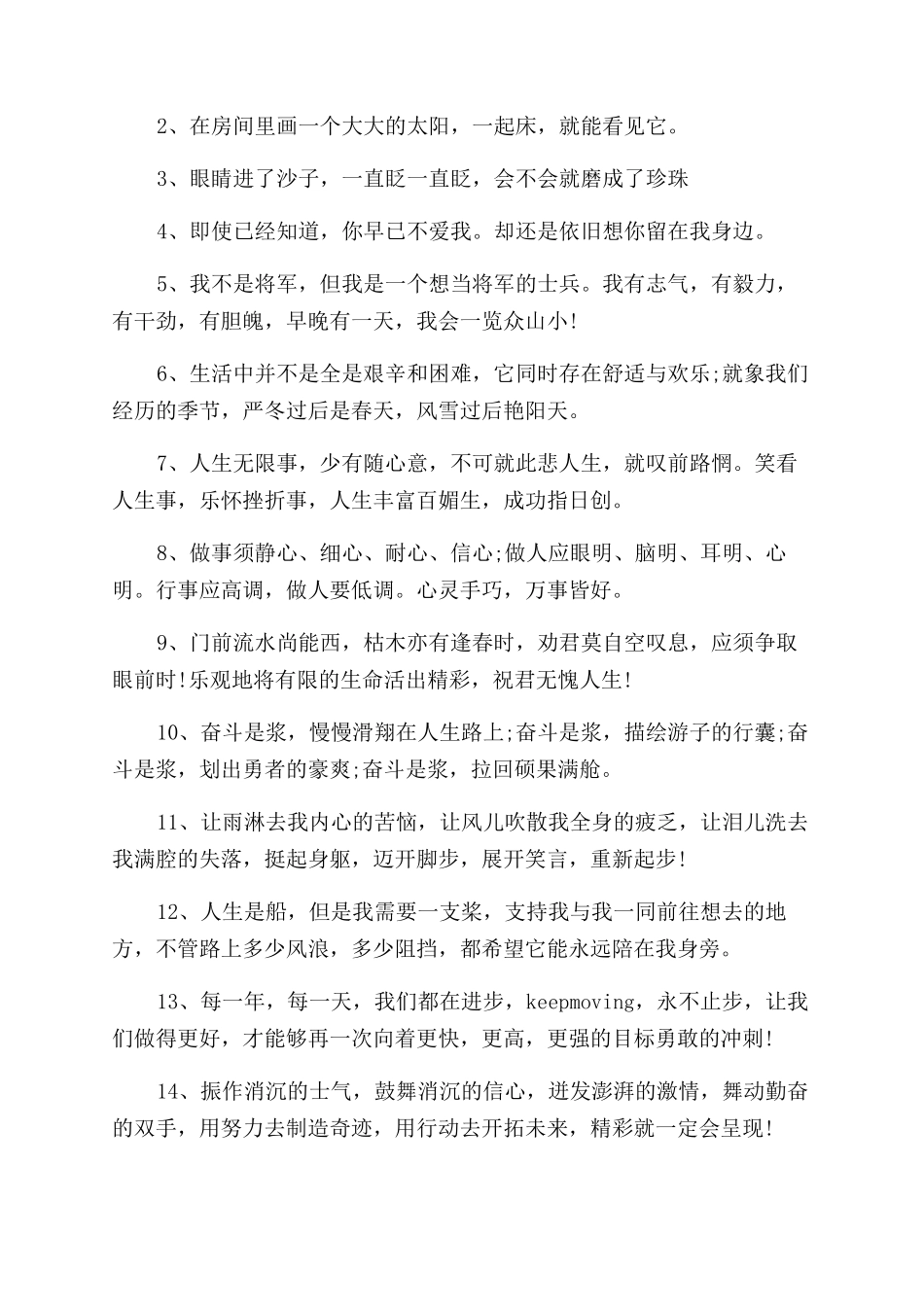 人遇到挫折时鼓励的话-遇到挫折励志的句子_第3页