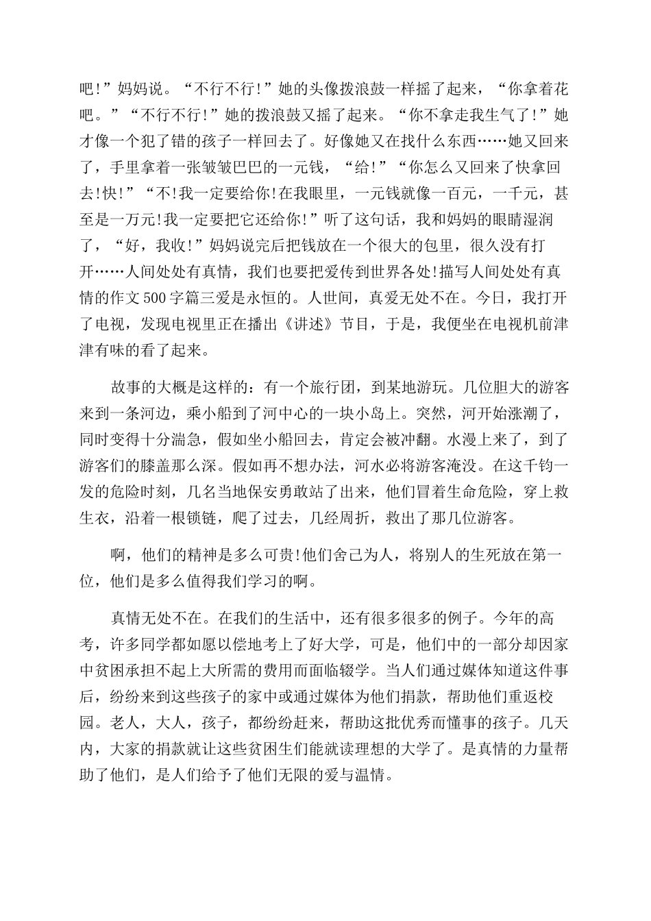 人间处处是真情作文范文_第2页