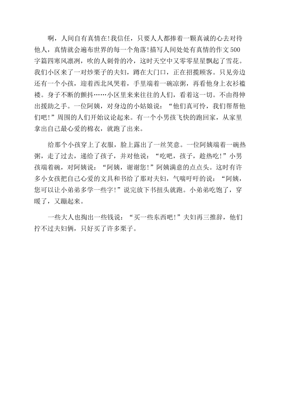 人间处处是真情作文范文_第3页