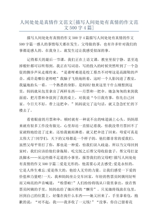 人间处处是真情作文范文