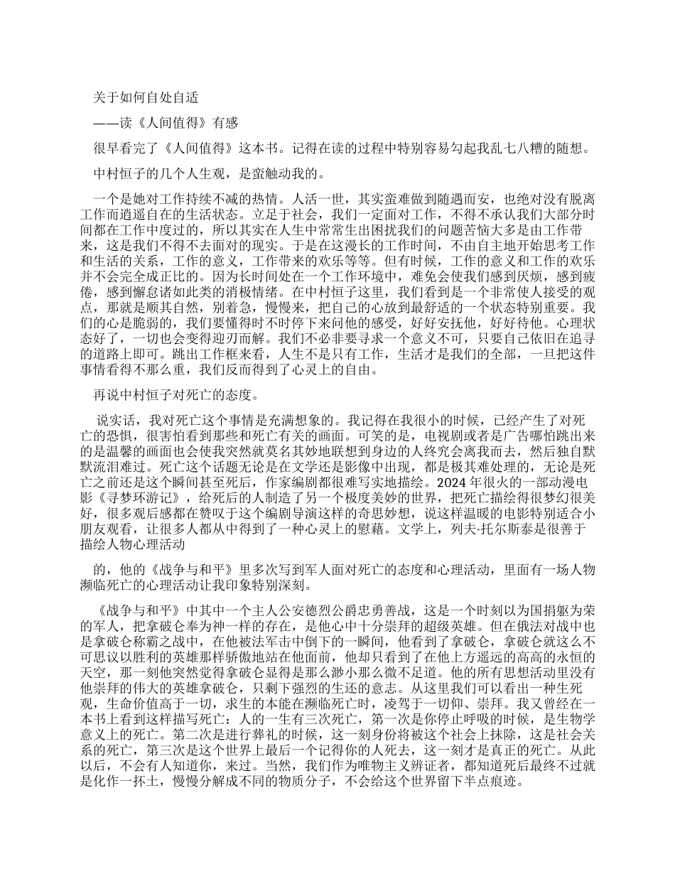 人间值得读后感_第1页