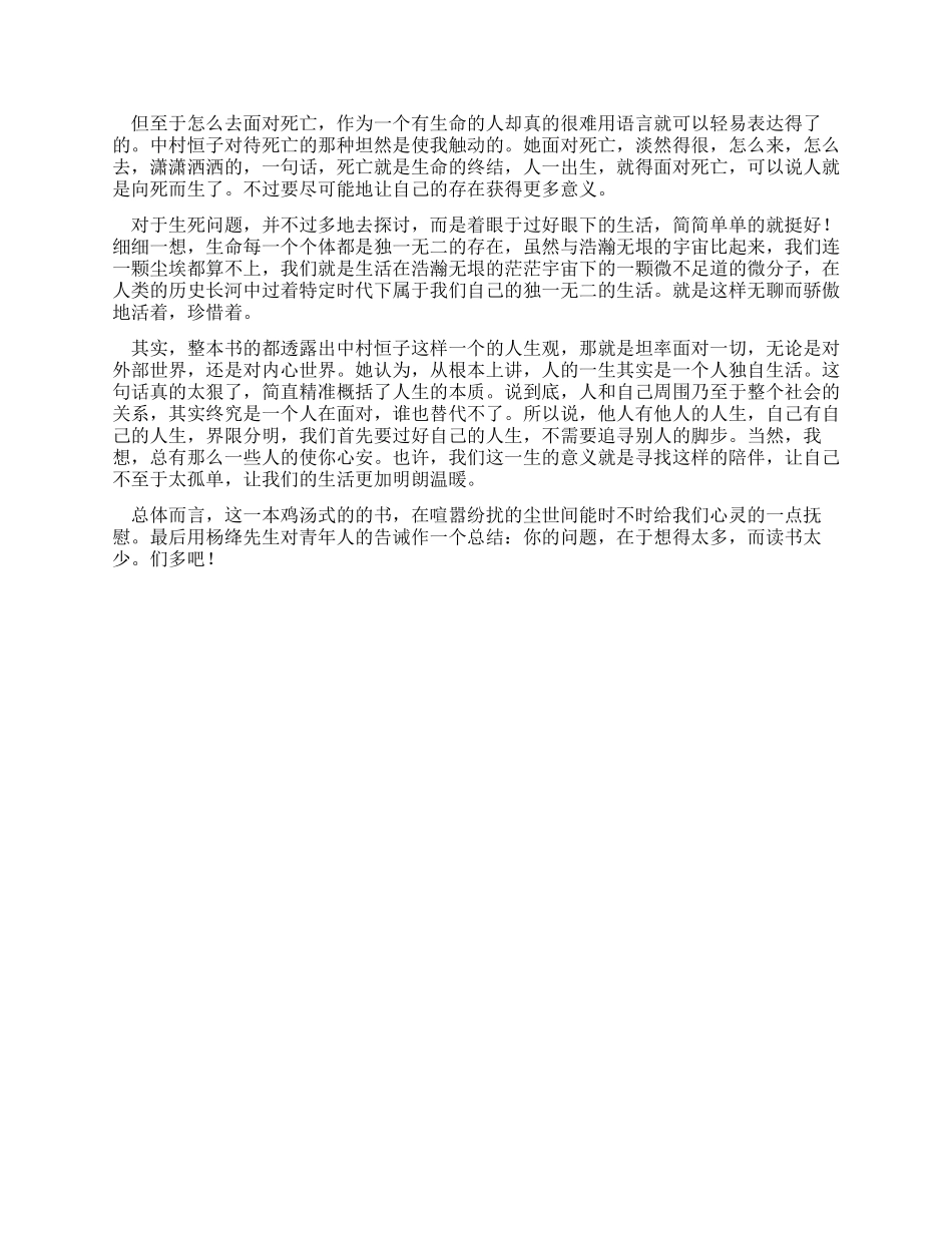 人间值得读后感_第2页