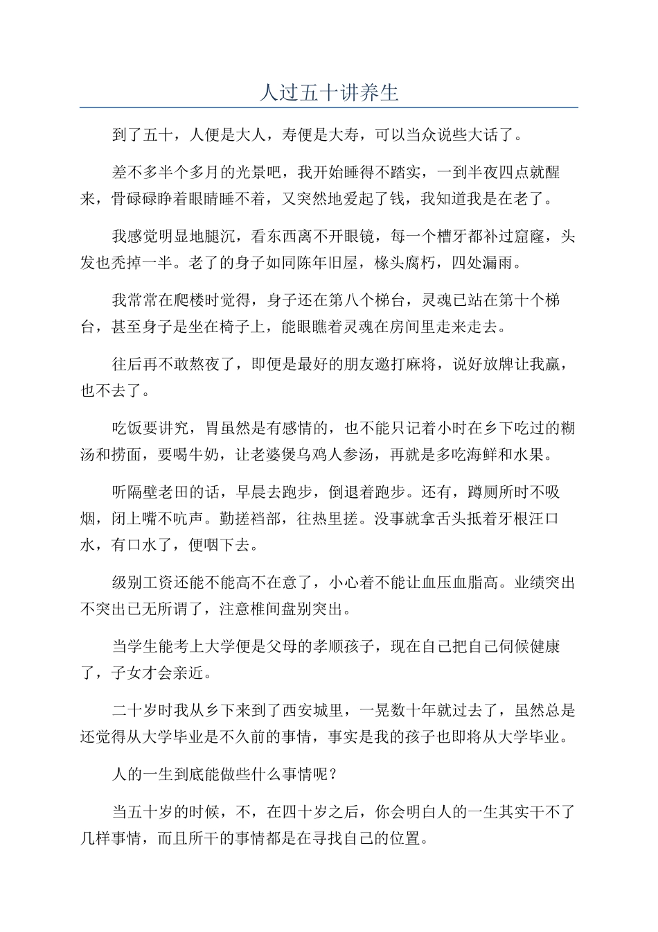 人过五十讲养生_第1页