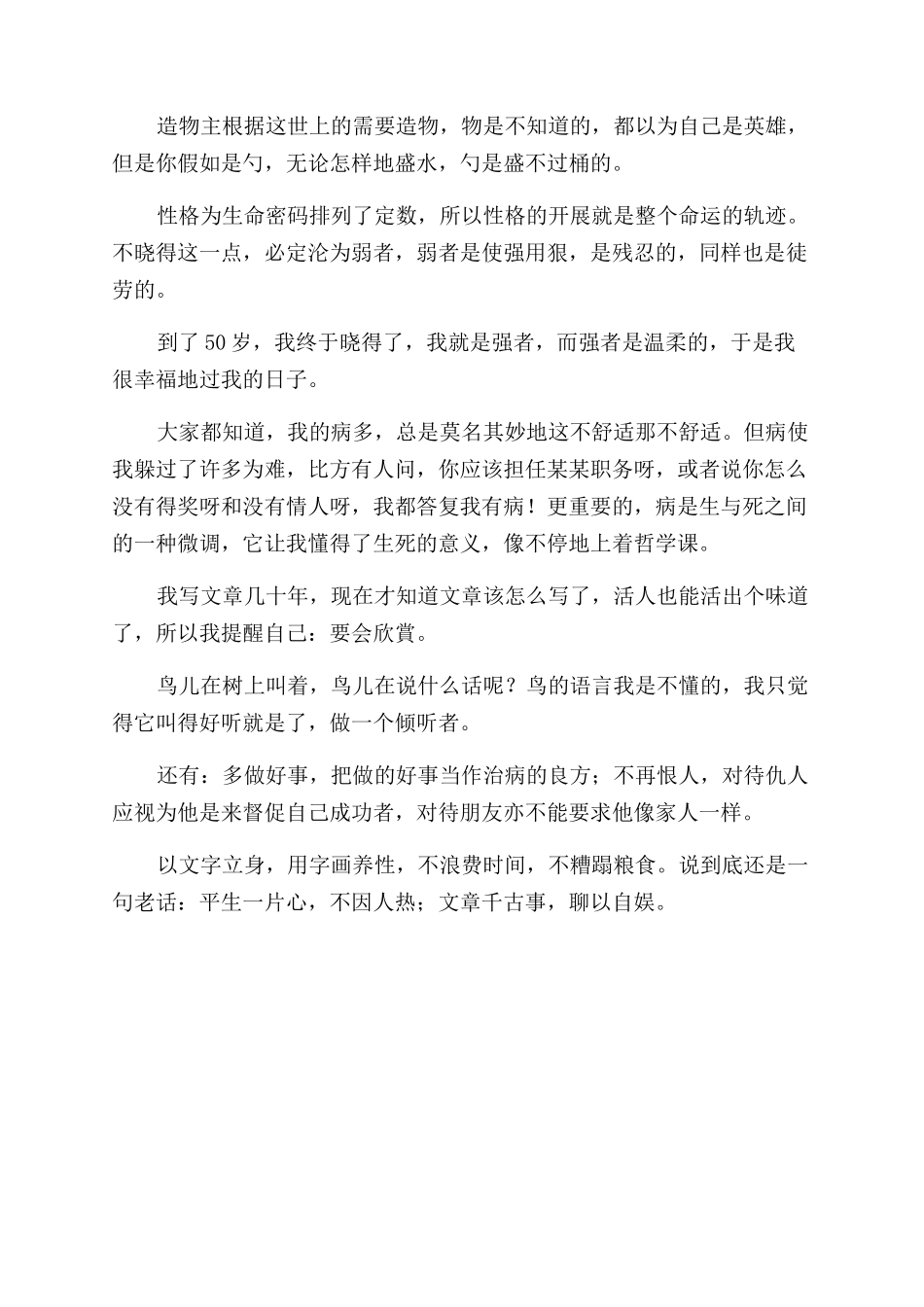 人过五十讲养生_第2页