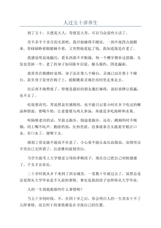 人过五十讲养生