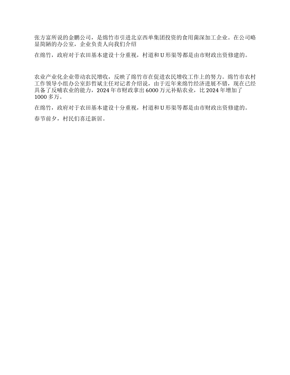 人间二月春光好--巴农业考察报告_第2页