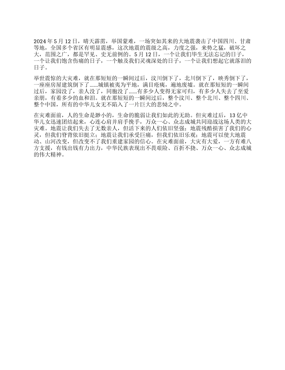 人间有爱512地震一周年祭_第1页