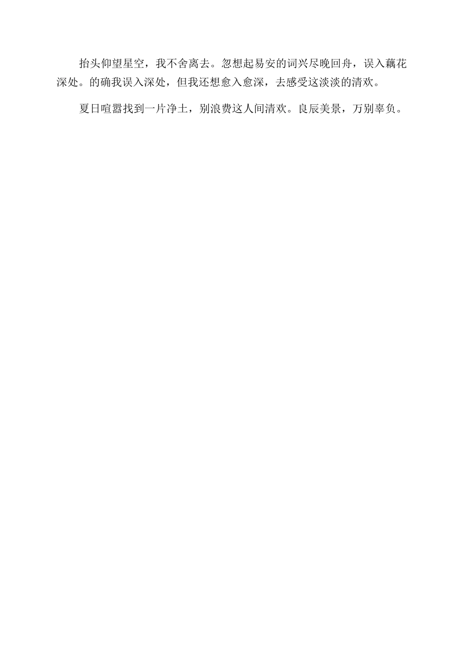 人间有味是清欢作文范文700字_第2页