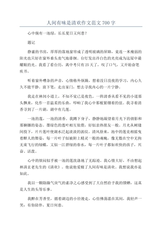 人间有味是清欢作文范文700字