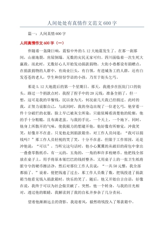 人间处处有真情作文范文600字
