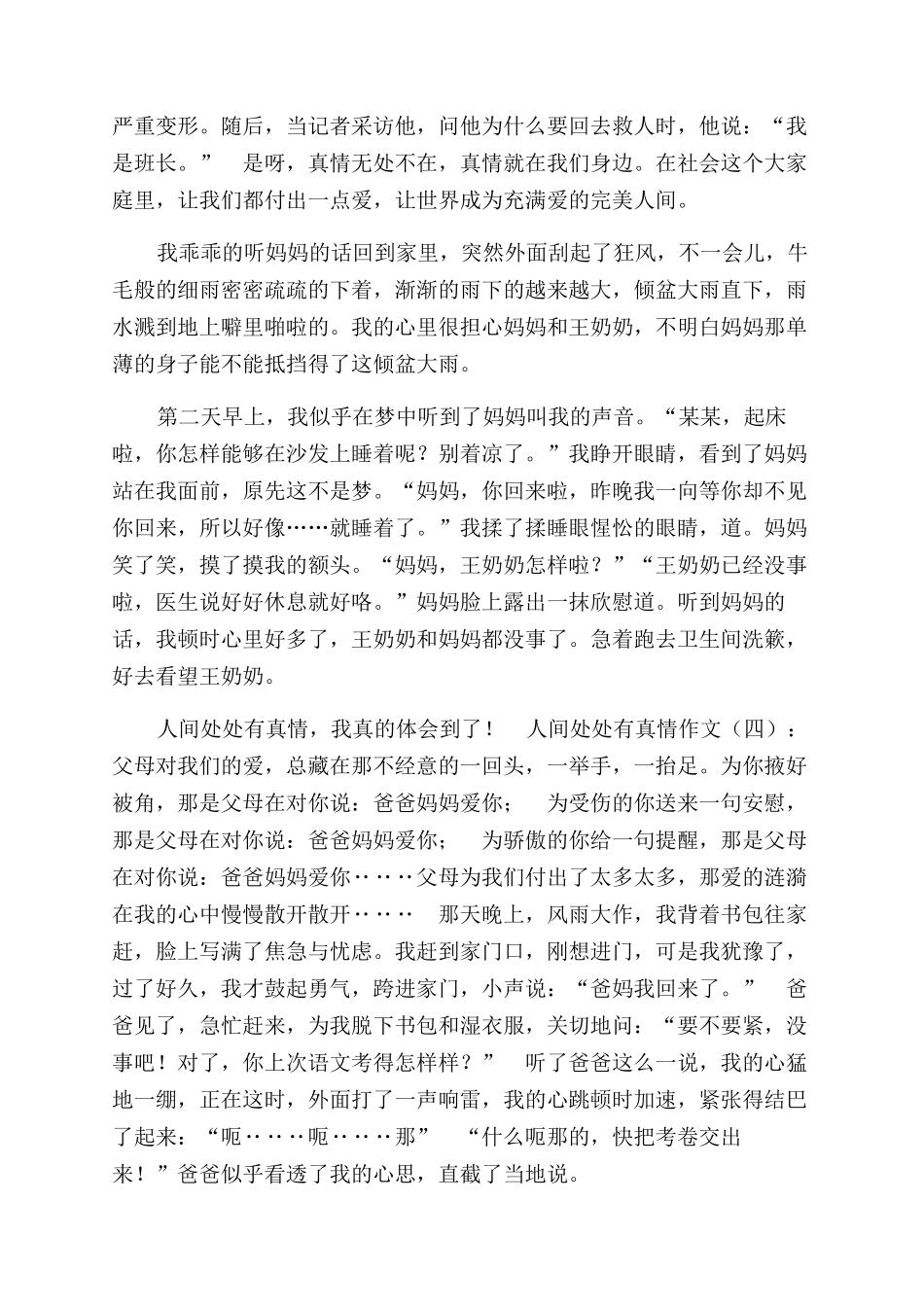 人间处处有真情作文范文20篇2024年_第2页