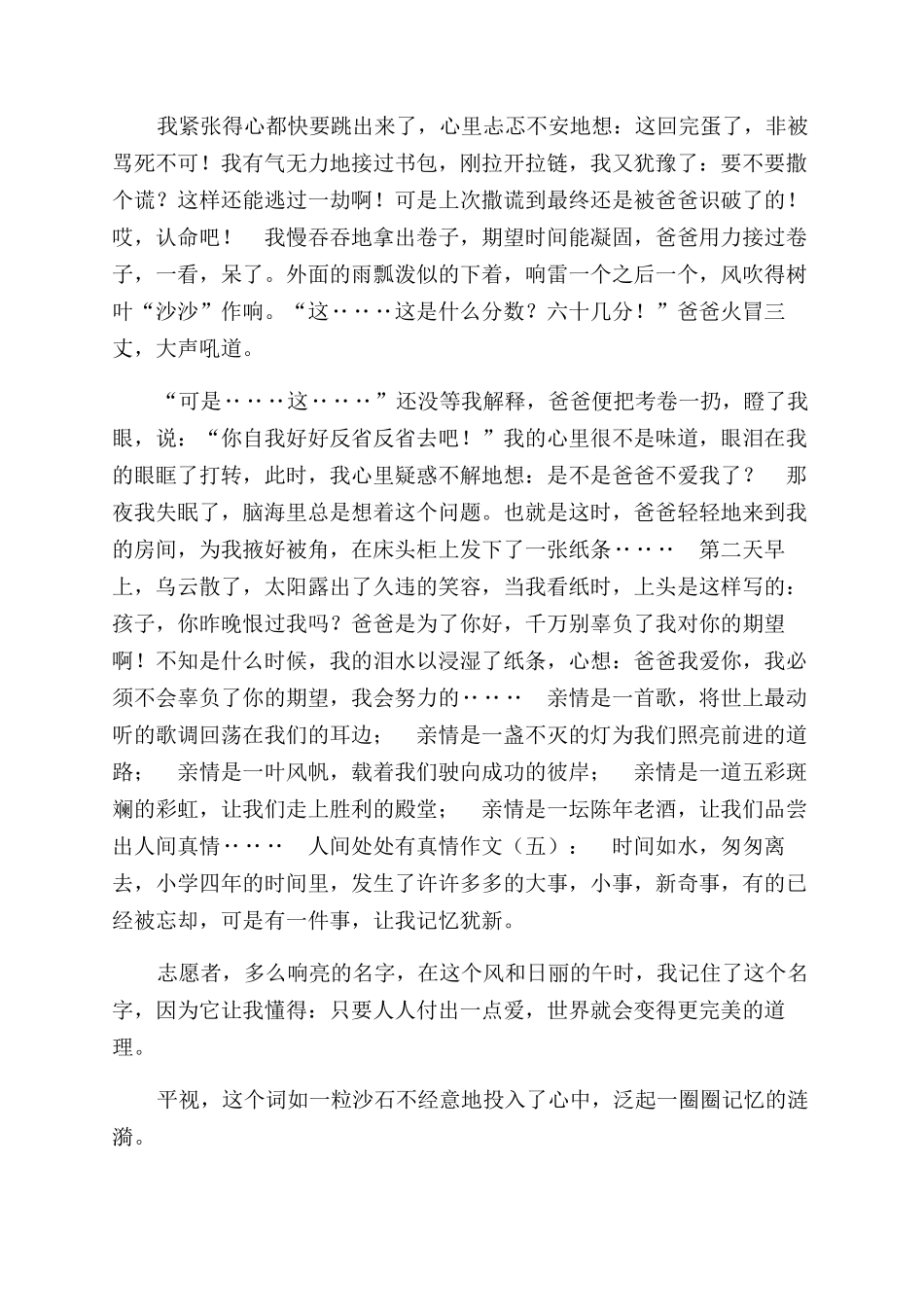 人间处处有真情作文范文20篇2024年_第3页
