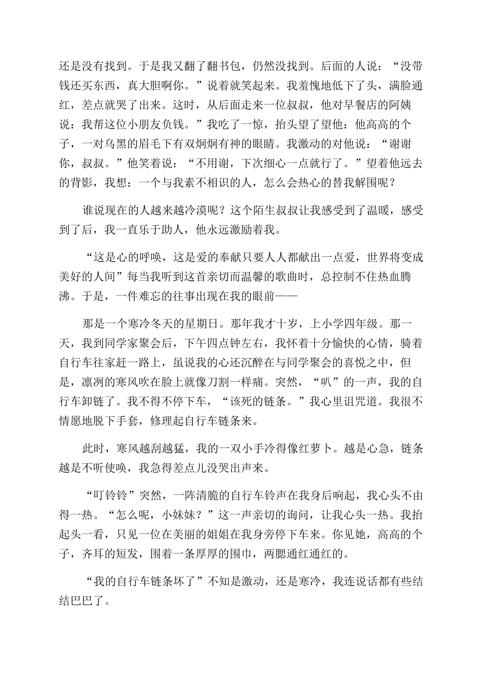 人间处处有真情作文范文300字_第3页