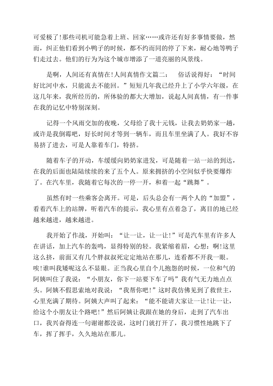 人间自有真情在800字_第2页