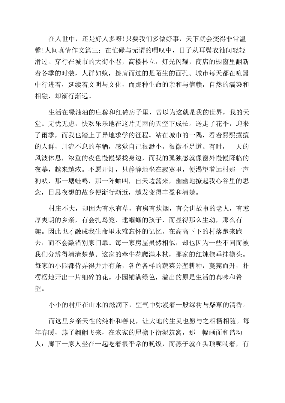 人间自有真情在800字_第3页