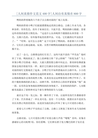 人间自有真情在800字