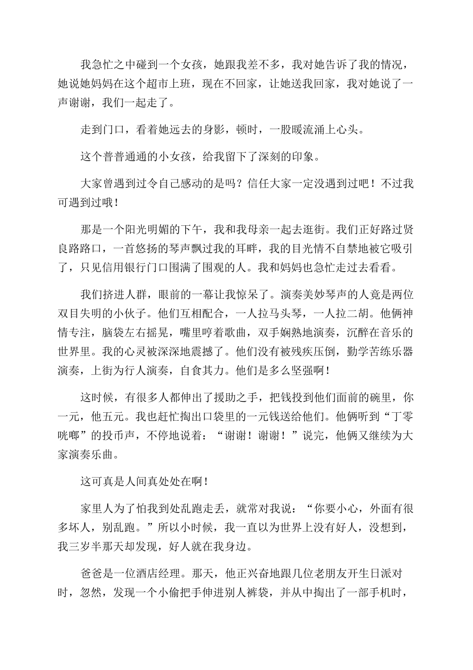 人间真情作文范文_第3页