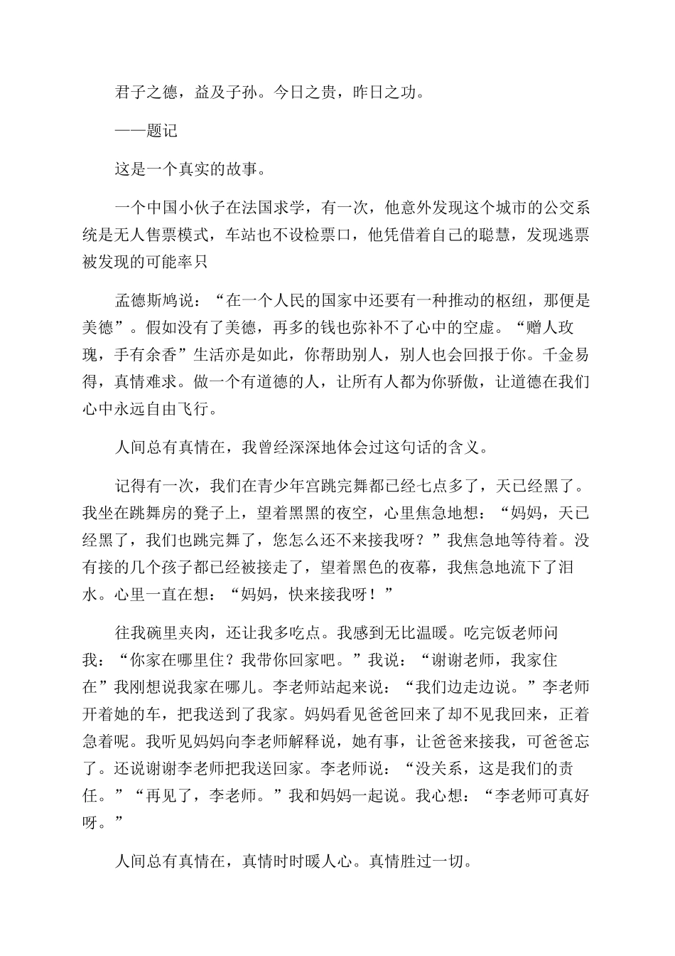 人间真情作文范文500字_第2页