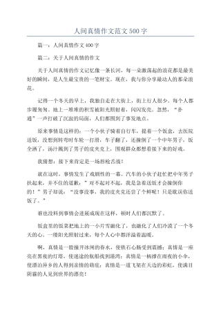 人间真情作文范文500字