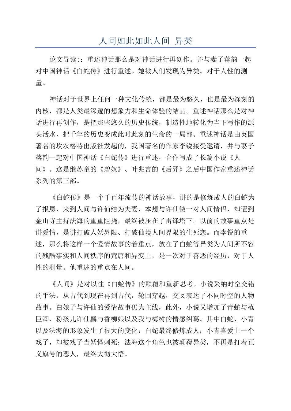人间如此如此人间-异类_第1页