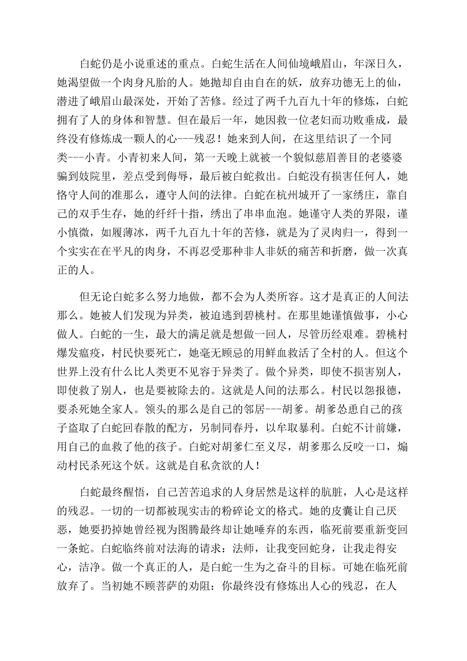 人间如此如此人间-异类_第2页