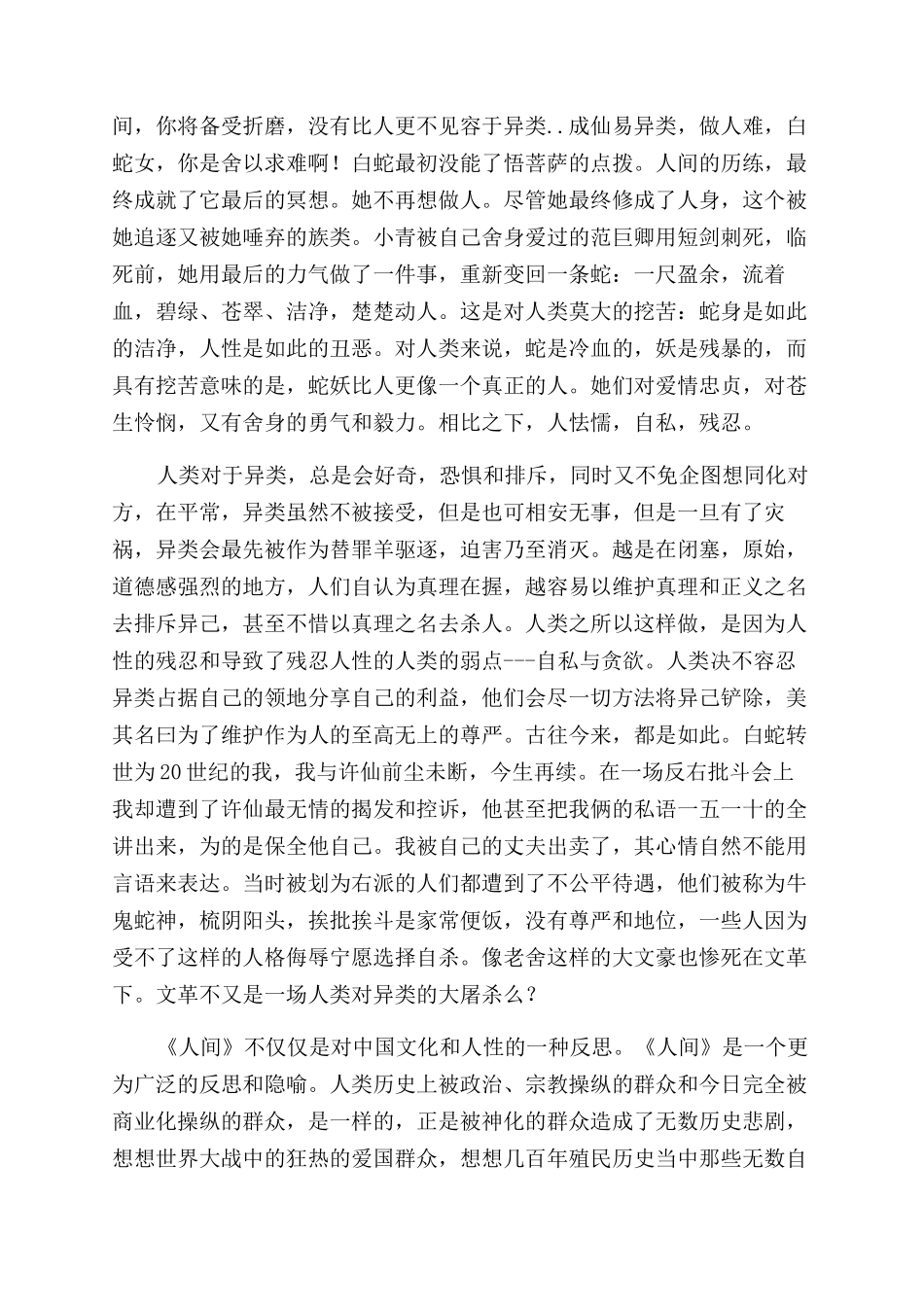 人间如此如此人间-异类_第3页