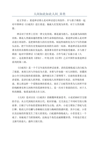 人间如此如此人间-异类