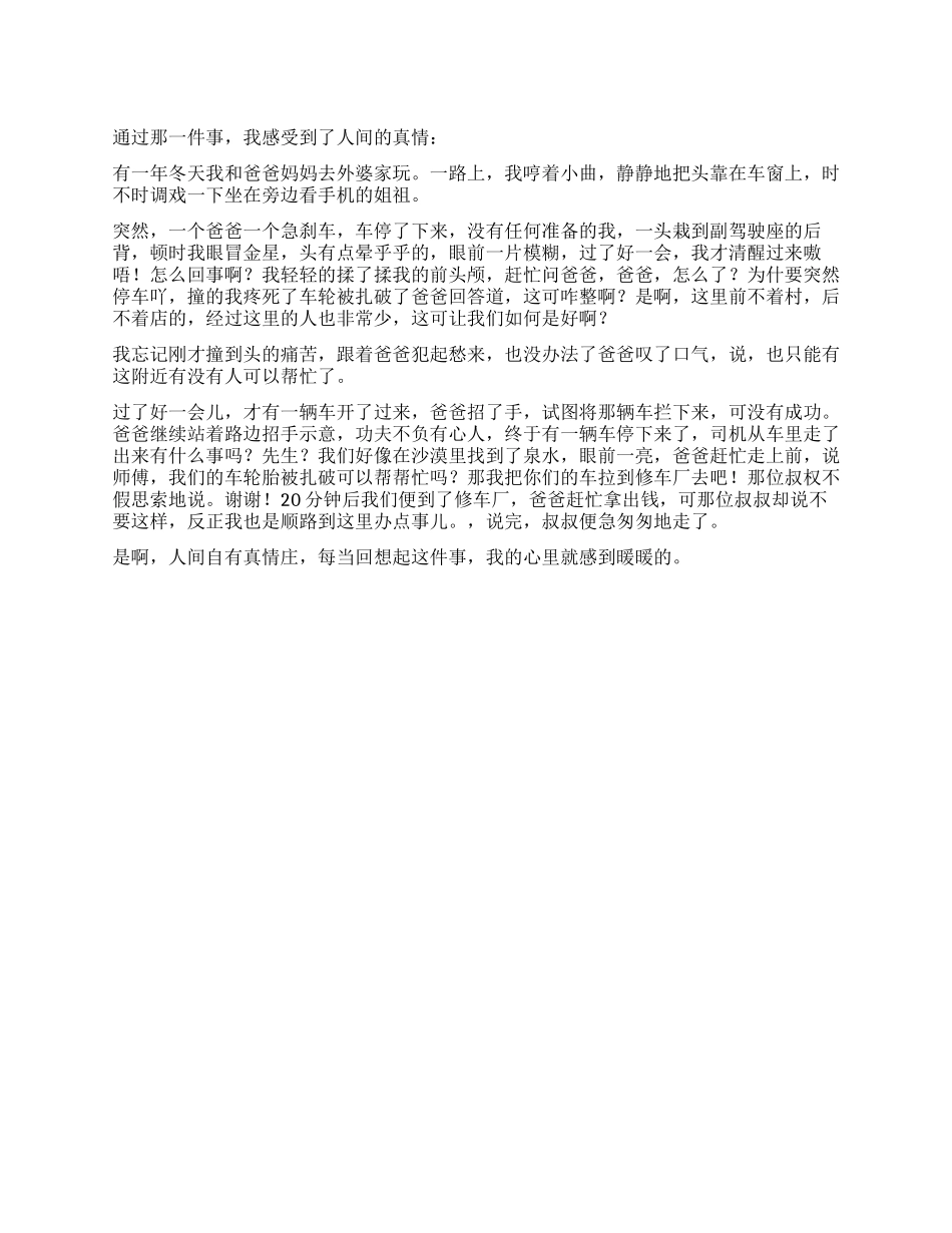 人间自有真情在作文600字_第1页